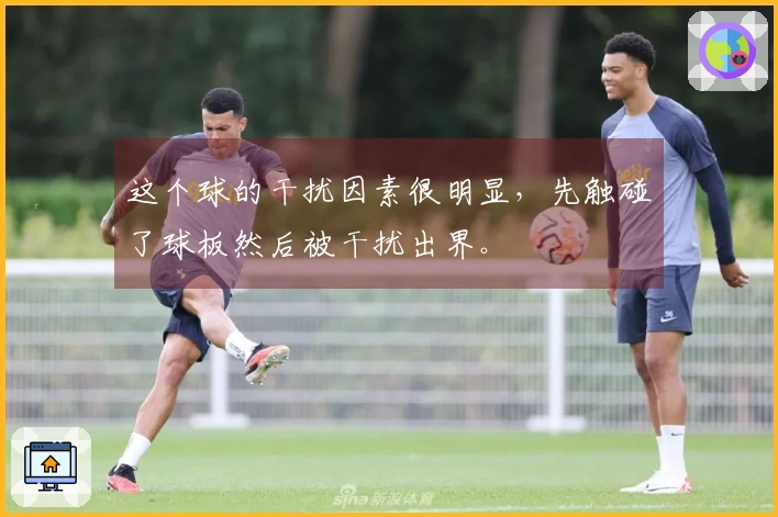 这个球的干扰因素很明显，先触碰了球板然后被干扰出界。
